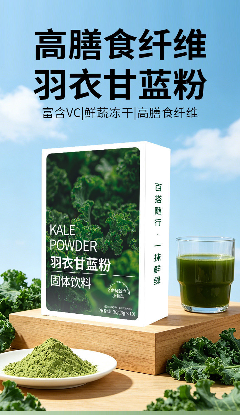 Kale Powder Qing Zhi Juice Dietary Fiber Vegetable Drink Mix Folic Acid Meal Replacement 30g Cup key features
