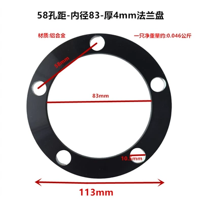 Other Electric Vehicle Accessories Flange Plate 70 Hole Spacing Anti-Slip - inner-diameter-83-5-hole-flange-4mm-thick