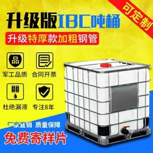 全新IBC集装桶吨桶1000升1吨大号加厚储水罐塑料柴油桶化工桶水桶