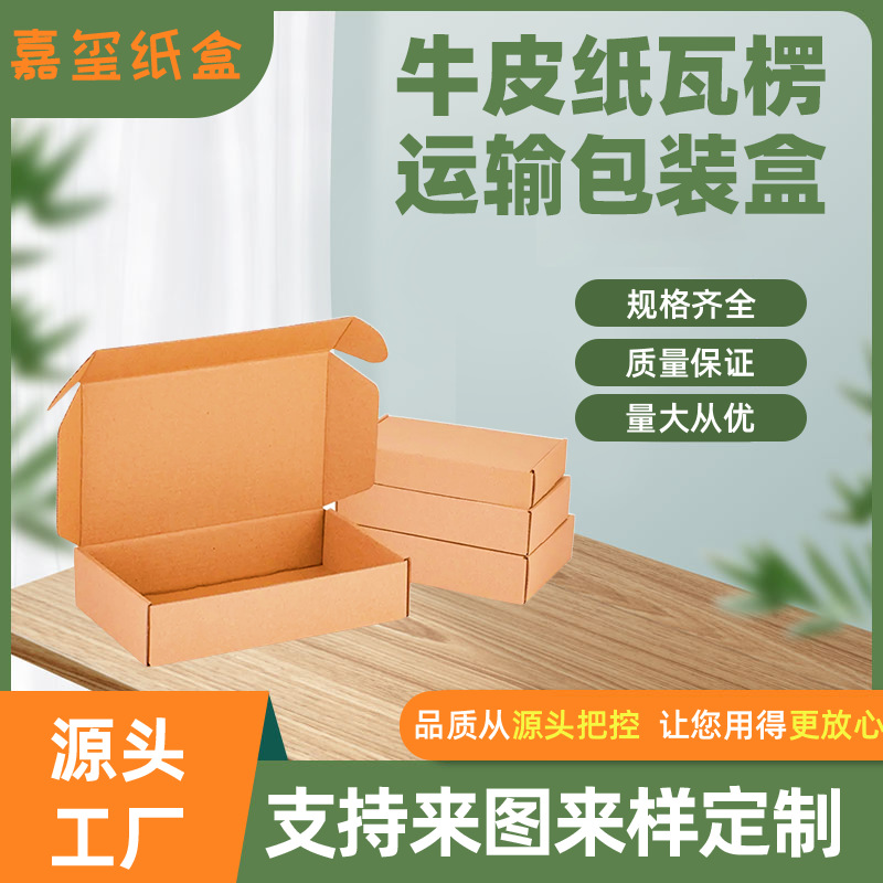 h打包盒飞机盒定制长方形快递盒加厚牛皮纸瓦楞纸物流快递飞机盒