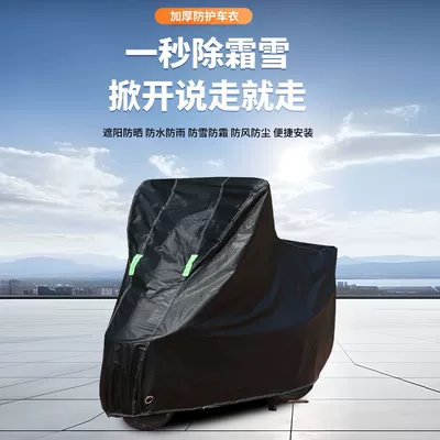 Motorcycle Cover, Bicycle Cover, Electric Car clothing