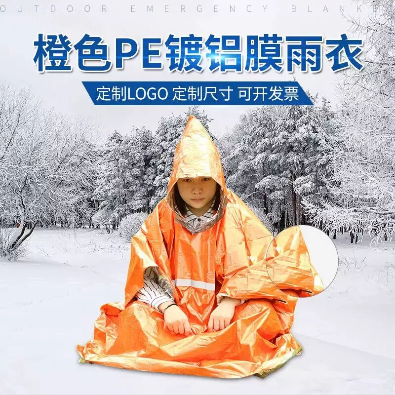急救毯马拉松失温救生毯加厚款户外野营求生应急保温毯批发