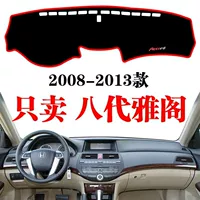 Подходит для 08-13 моделей Honda 8 восьмого поколения Accord специальный коврик для укрытия