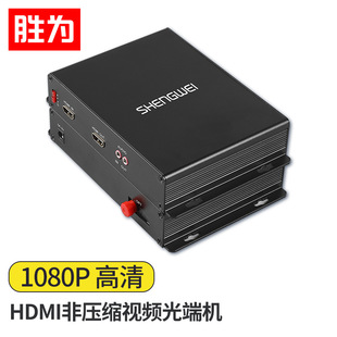 Shengwei full HD HDMI video optical transceiver 1-way video + independent audio + Optical Fiber Extender BHGD010P