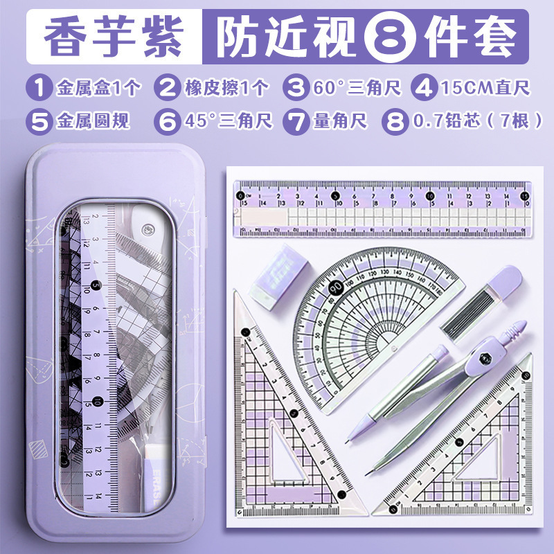 7件套圆规尺子套装多功能小学生用专业金属初中生小清新画图文具|undefined