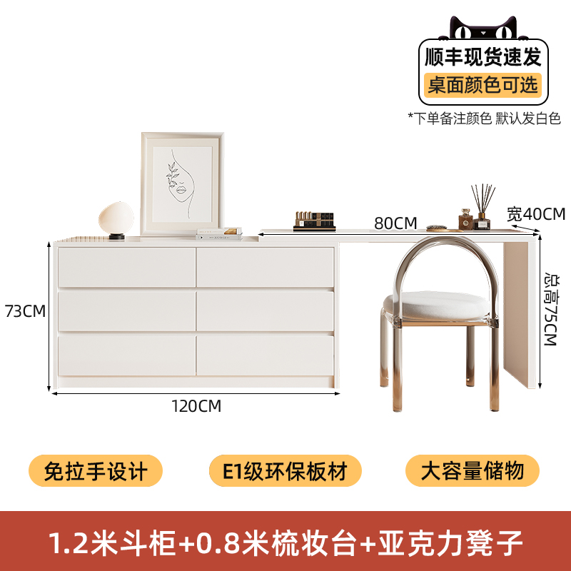 서랍장 1.2m + 화장대 0.8m + 아크릴 의자 [파손 교환]