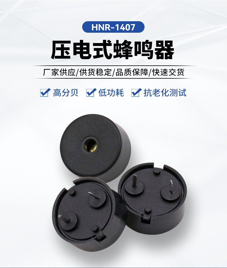 压电HNR-1407-A+_02