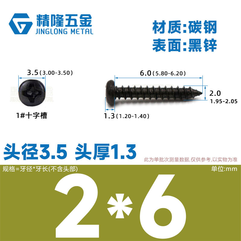 PA1/1.2/1.4/1.7/2/2.3/2.6/3/4/5/5/4ハード盤ねじ丸頭タッピング先ねじ