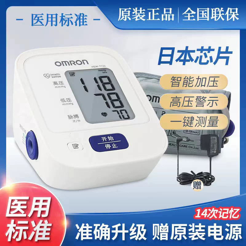 Omron Blood Pressure Monitor 7124 Electronic Upper Arm Type Home Medical Blood Pressure Monitor Fully Automatic Blood Pressure Measuring Device for Elderly Omron Blood Pressure Monitor 7124 Electronic Upper Arm Type Home Medical Blood Pressure Monitor Fully Automatic Blood Pressure Measuring Device for Elderly