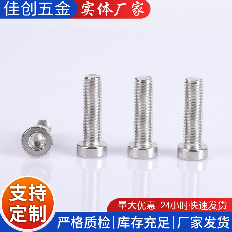 304不锈钢薄头圆柱头内六角机螺钉 DIN7984矮头内六角螺栓M8-M16