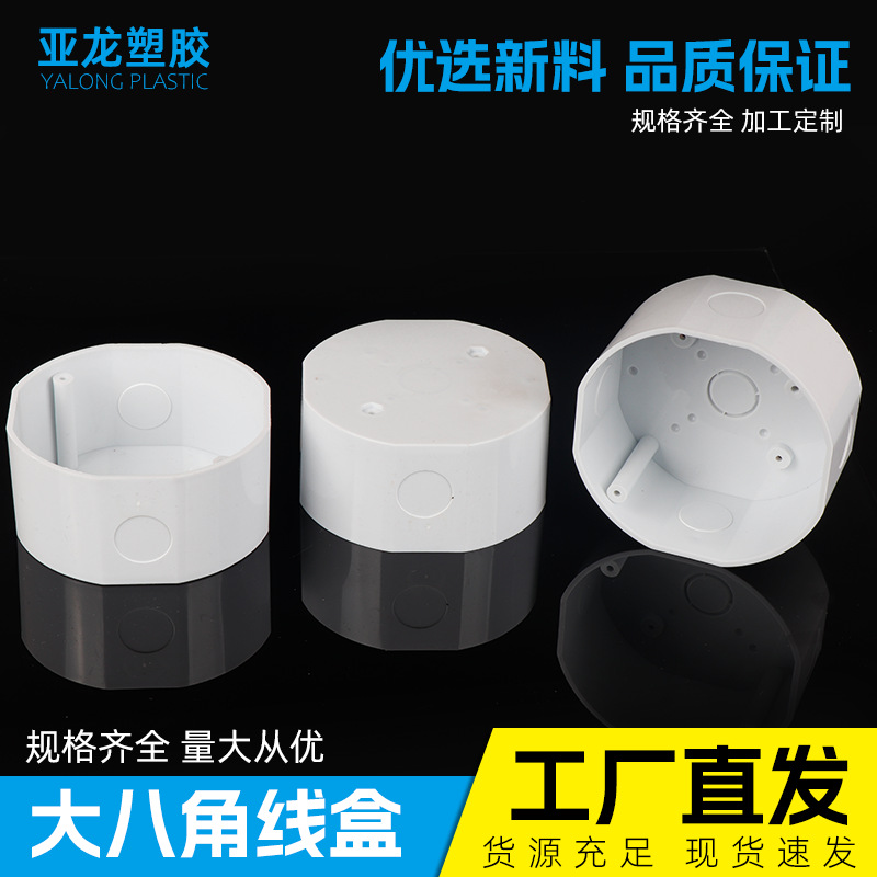 86型pvc八角穿线灯头盒加高加厚款工程预埋开关底盒暗盒接线盒