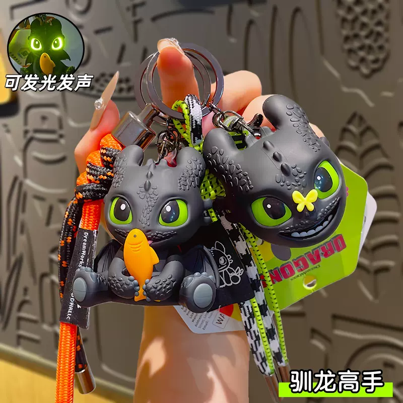 正版驯龙高手无牙仔夜煞钥匙扣创意背包挂件发光发声小饰品钥匙链