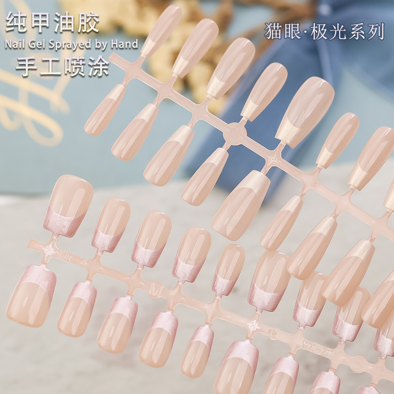 Cat's Eye Aurora French Wearing Armor Semi-finished Pure Nail Polish Hand Spraying Armor Pre-made Armor Without Dust Sealing