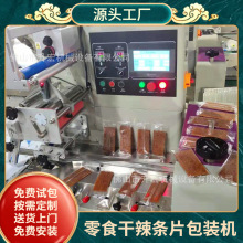辣条包装机械设备 面筋辣块素牛筋包装机 辣条片枕式包装机