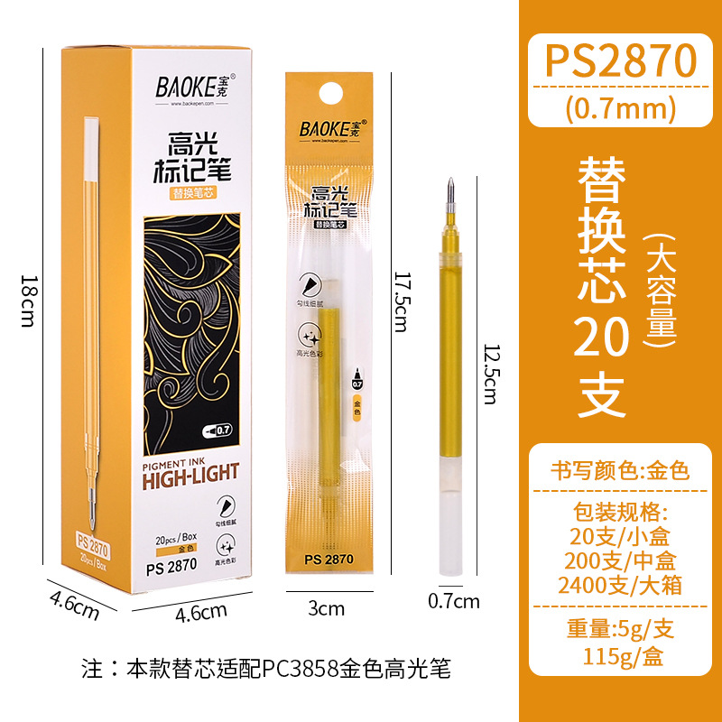 2870 골드 리필 싱글 0.7mm