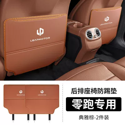 Suitable for zero running T03 Other vehicle seats - leapmoon-t03seat-anti-kick-padbrown-pack-of-2-standard