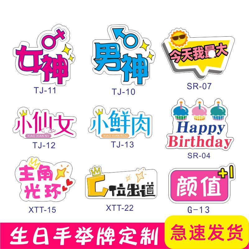 生日PARTY 聚会创意手持牌合影拍照道具手举牌