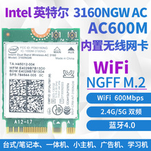 3160NGW AC3160 600M 2.4G/5G�p�l���ßo���W��NGFF M2 4.0�{��