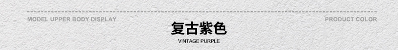 颜色标-复古紫色.jpg