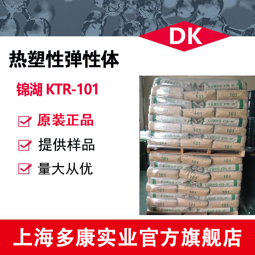 SBS/锦湖/KTR101、KTR401