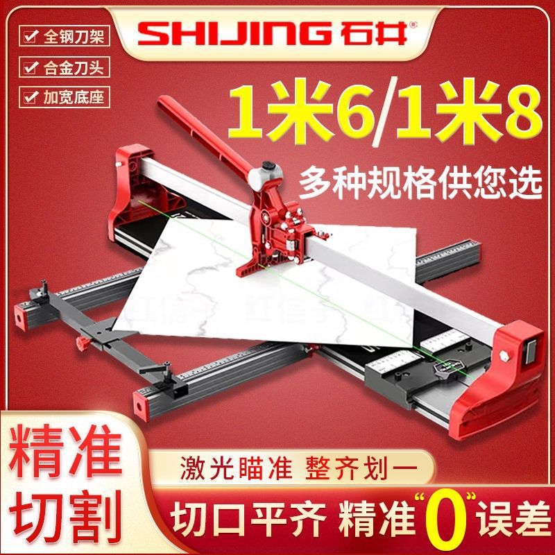 石井瓷砖推机新款原厂1.6推刀1.8米地砖墙砖切割机推机瓷砖手推式