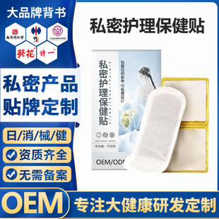 Oem Private Care and Health Care Patch for Private Parts Itching and Odor Private Parts Maintenance Private Snow Lotus Patch
