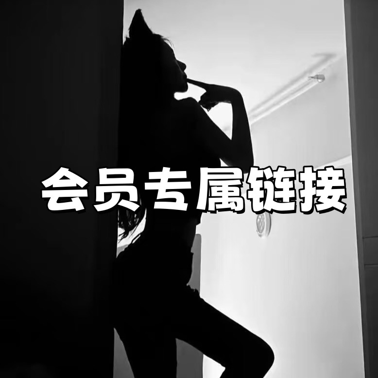 夜猫情趣内衣合集客户专属下单链接连衣裙合集代发批发