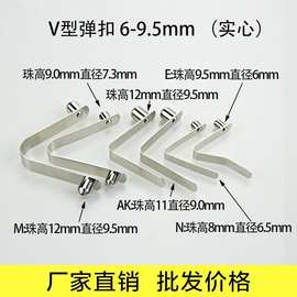 床护栏弹片 锰钢V型弹扣 单双珠V形管内跳珠 弹珠 管内定位弹珠