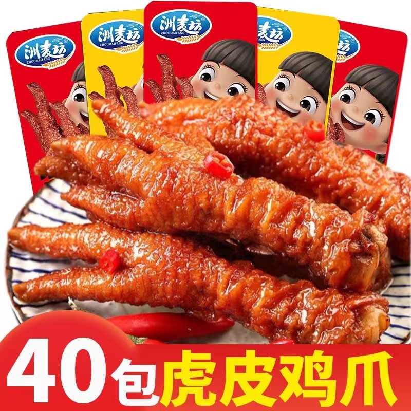 虎皮凤爪香辣虎皮鸡爪零食卤鸡爪即食肉类熟食卤味下酒菜休闲小吃