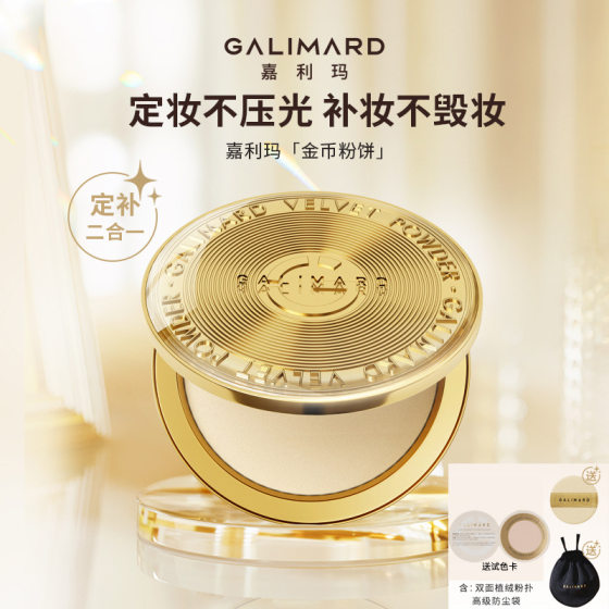 Jialima Gold Coin Powder Cake Makeup Powder Oil Control Powder Lasting Waterproof No Makeup Mixed Dry Oil Skin Concealer genuine goods