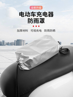 電動車通用款室外下雨天電瓶防雨防水充電器罩防水袋防雨套神器