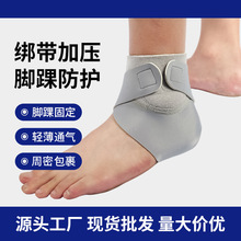 加压护踝运动弹力绷带踝护具护脚踝绷带固定男女跑步运动护脚腕套