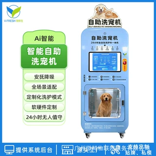 洗宠自助机24H洗猫狗动物商用洗宠机商场夜市小区外贸源头工厂OEM