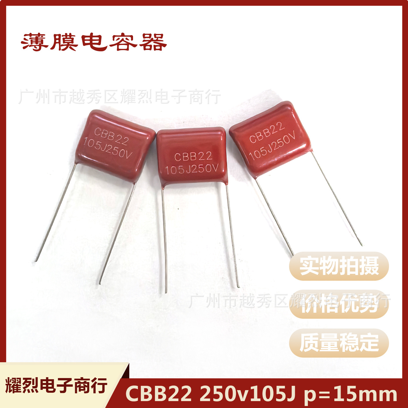 全新CBB22薄膜电容器 105J250V 脚距P15MM 直插聚丙烯薄膜电容