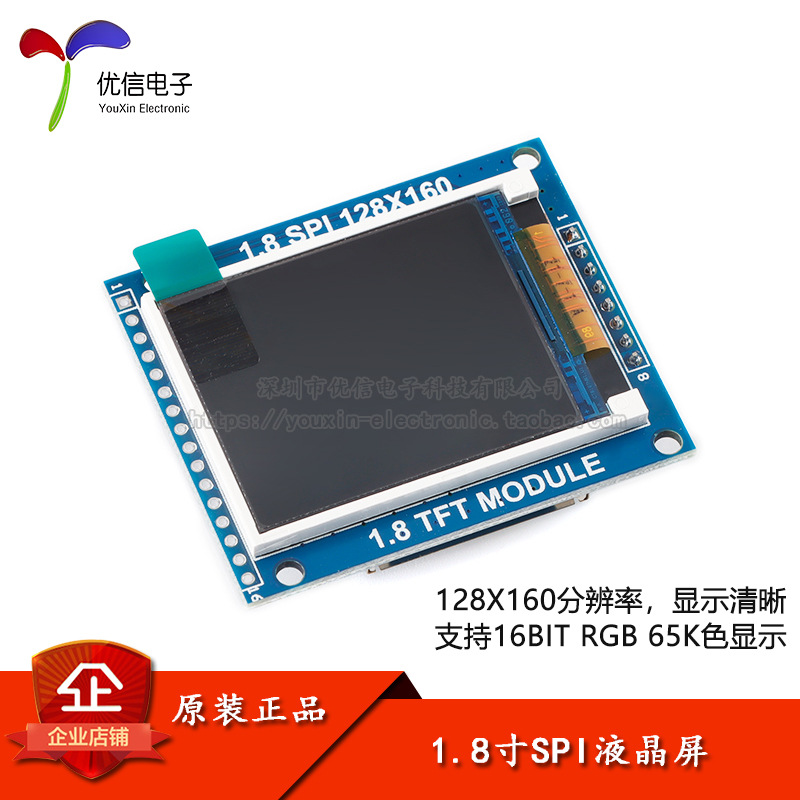 1.8英寸TFT液晶屏显示器模块 SPI串行总线ST7735S 分辨率128*160