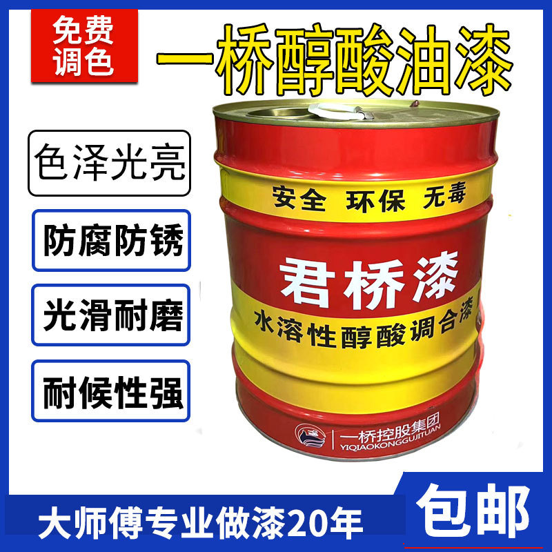 一桥君桥亮光醇酸磁漆调和漆金属油漆栏杆彩钢瓦翻新防锈漆15kg