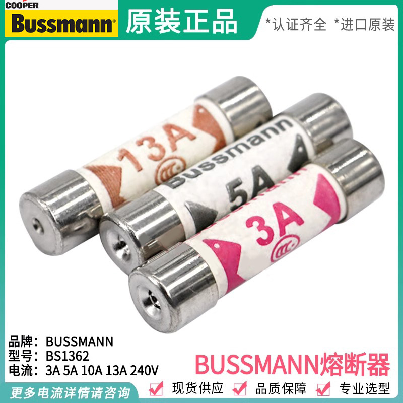 Bussmann巴斯曼英式陶瓷保险丝管TDC18013A BS1362 6*25mm熔断器