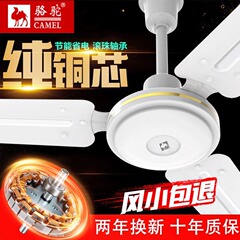ラクダ吊り扇56インチ家庭用商用大風力客間レストラン寮工場工業吊り式静音扇風機