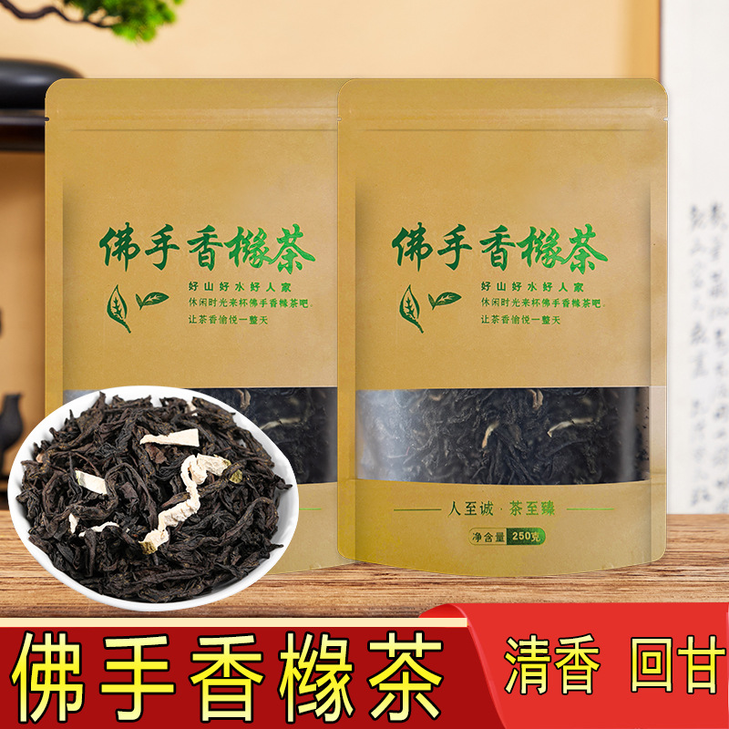 佛手香橼茶揭西特产高山老茶优质佛手老香橼茶清润甘甜乌龙茶250g
