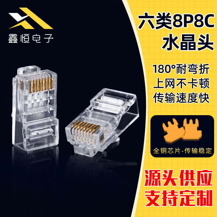 源厂供应 RJ45超六类四上四下非屏蔽 8P8C千兆网络网线水晶头