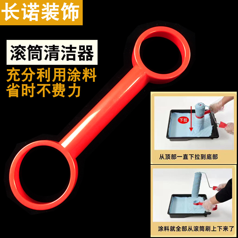 源头厂家油漆滚筒清洁器滚刷清洁工具省漆神器涂料清洗刮板批发