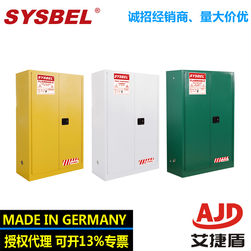 sysbel 弱腐蚀性液体防火安全柜安全储存柜WA810450/WA810452W