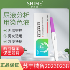 舒奈美hpv尿分析用染色液は男女在宅自己検査hpv初篩検査ケースを迅速に検査した