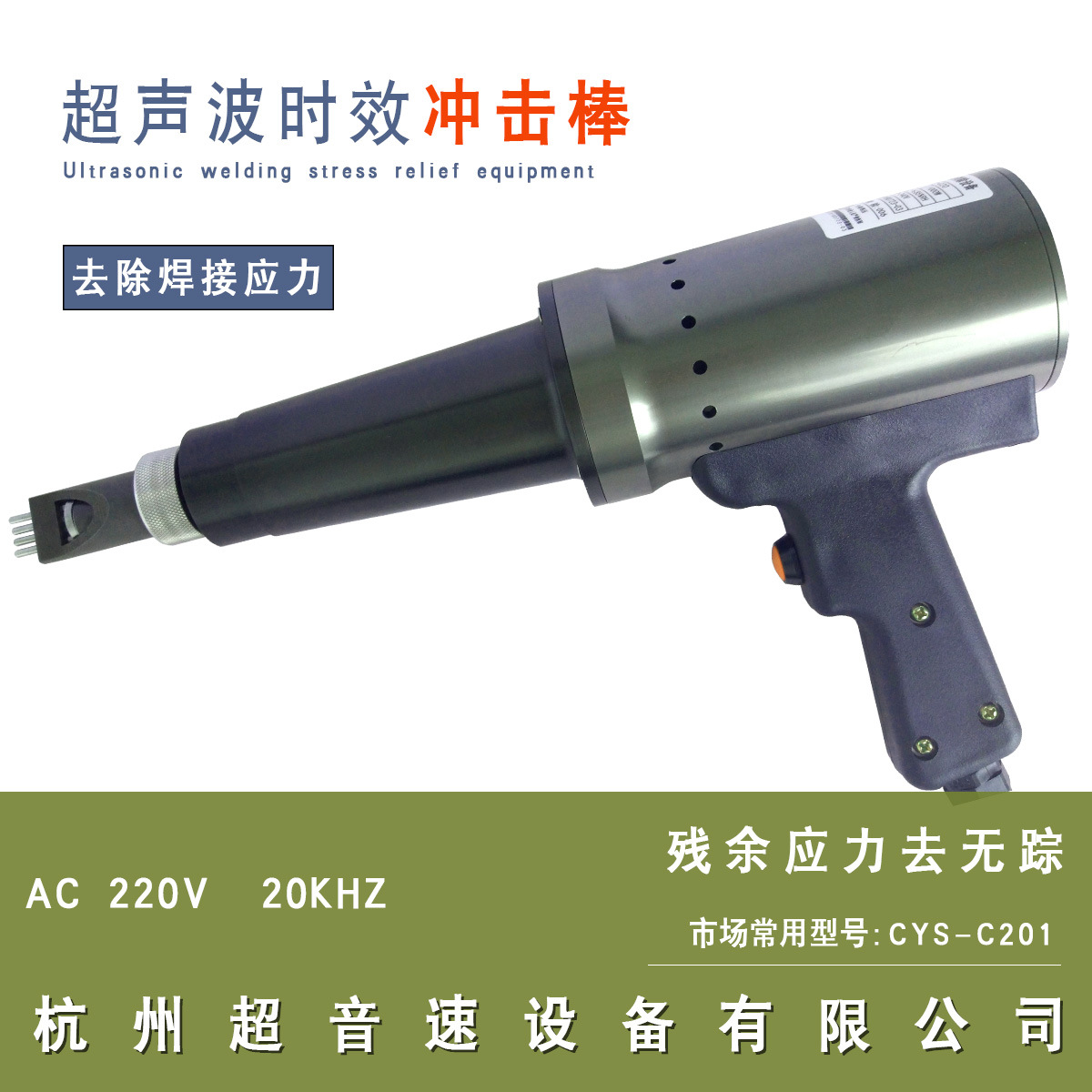 超声波海上风电风塔振动时效仪 风电塔架焊接应力冲击枪