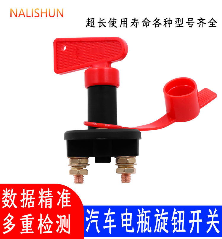 Electric Winch Power-Off Switch, Car and Motorcycle Battery Switch, Anti-Leakage and Anti-Drain Battery Switch