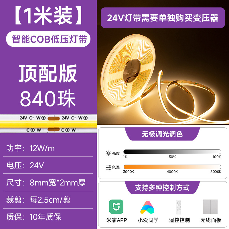 Three-color cob light strip☆840 beads