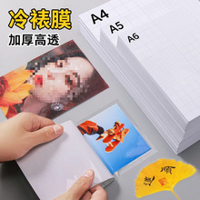 a4照片冷裱膜自粘透明6寸相片塑封膜自封树叶标本流麻冰箱贴