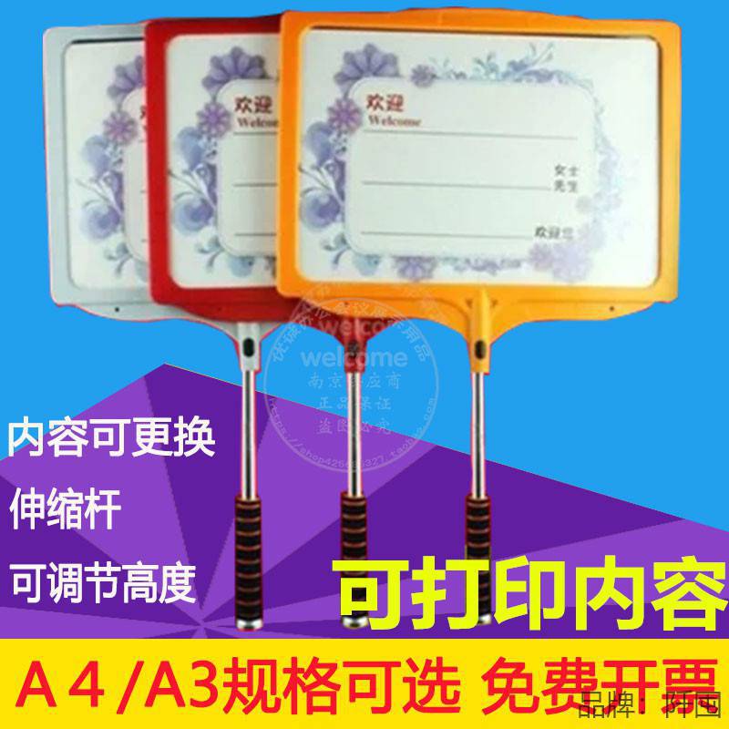 。A4接机牌 接待牌 A3手举牌 活动指示牌 旅游引导牌 迎宾牌 接人