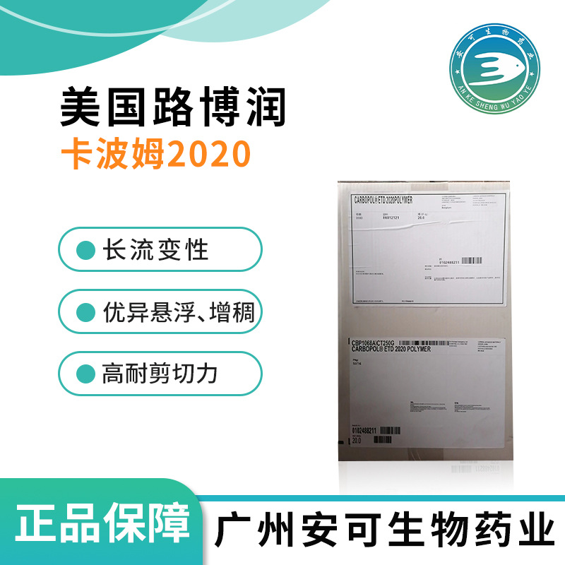 美国路博润卡波姆2020 U20 U21 676 940 透明凝胶增稠剂聚丙烯酸