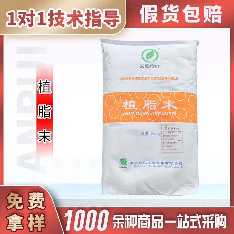 天久植脂末25公斤大袋装固体饮料用咖啡植脂末奶茶奶精粉咖啡伴侣